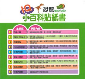 IQ小百科貼紙書( 5書)